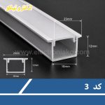 قاب چراغ لاینی کد 3 رویه 23 و ارتفاع 12 میلی‌متر